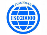 ISO20000认证咨询