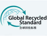 GRS认证咨询