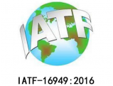TS/IATF16949认证咨询